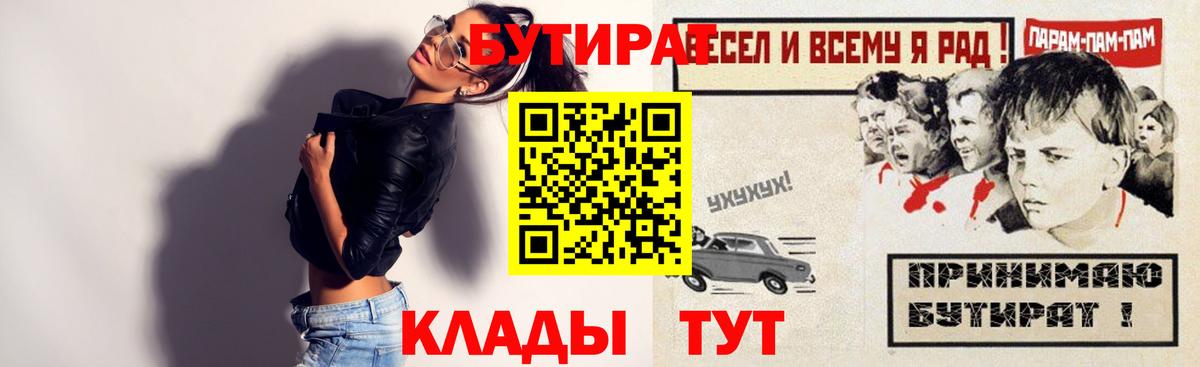 БУТИРАТ бутандиол  Вход с VPN  БУТИРАТ  Кстово 