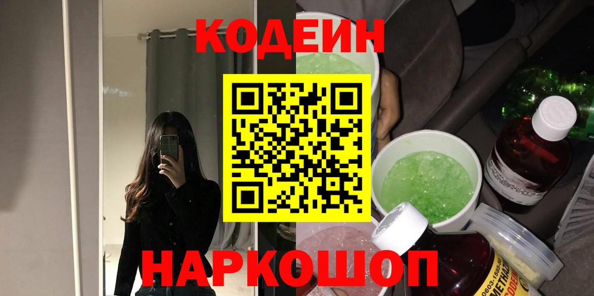 Codein Purple Drank Кстово