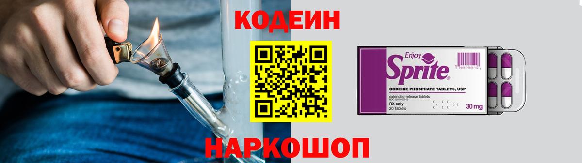 Кодеиновый сироп Lean Purple Drank  где можно купить наркотик  Кстово  Вход с VPN 