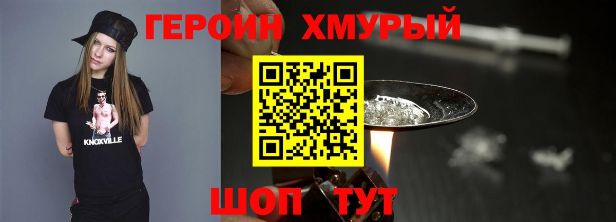 Героин Heroin  Вход с VPN  Кстово 